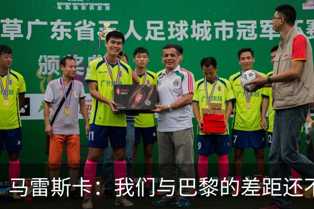 马雷斯卡：我们与巴黎的差距还不明确