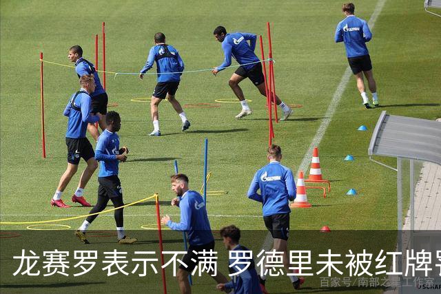 龙赛罗表示不满 罗德里未被红牌罚下